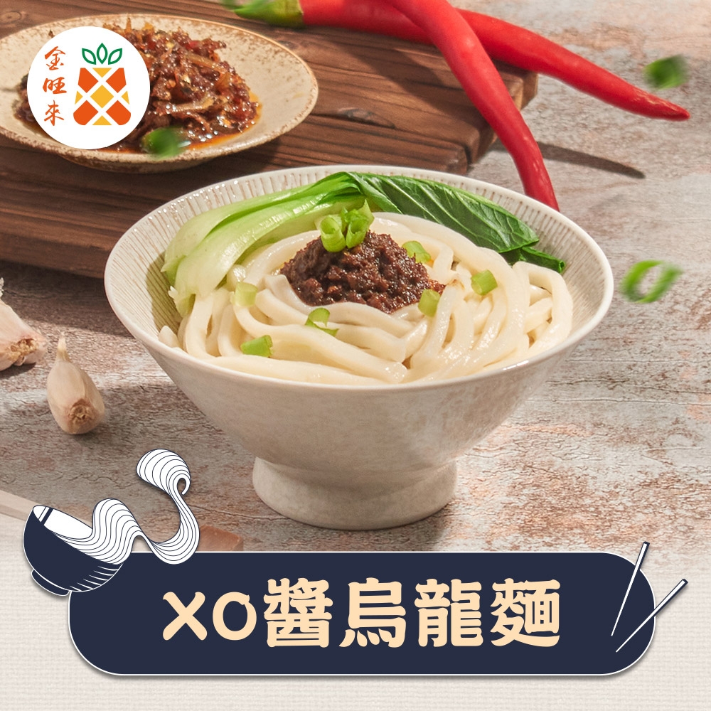 (任選)金旺來-XO醬烏龍麵1包(235g/包)