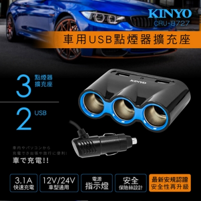 KINYO 車用2USB孔+3點煙器擴充座