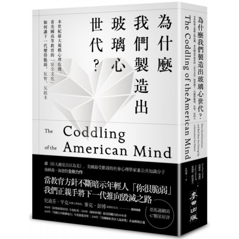 為什麼我們製造出玻璃心世代？