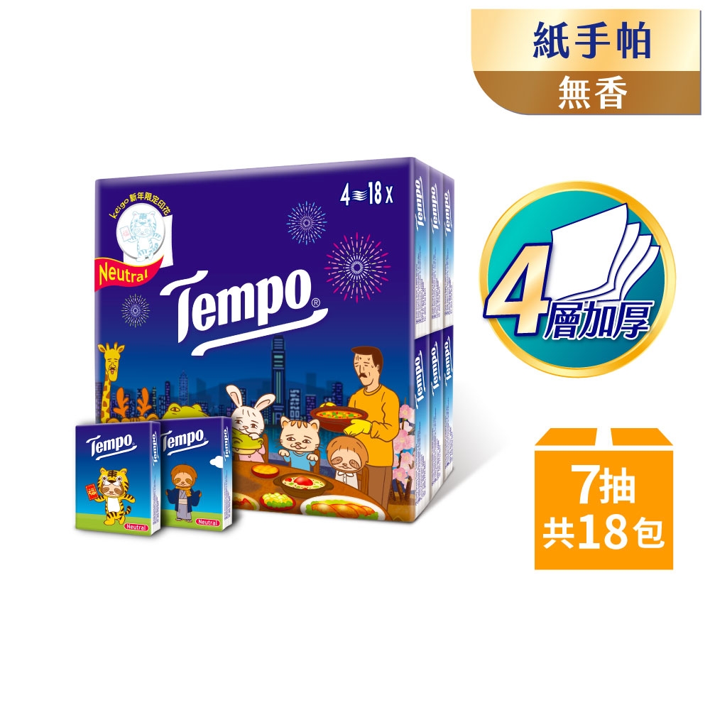 Tempo Keigo限定版 4層加厚袖珍紙手帕 -天然無香 7抽x18包/組
