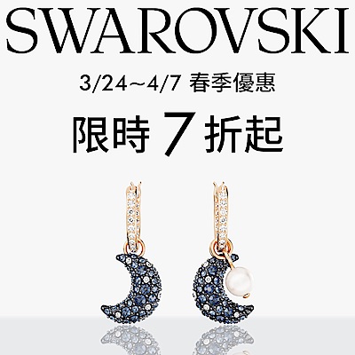 SWAROVSKI施華洛世奇 春季新品7折起