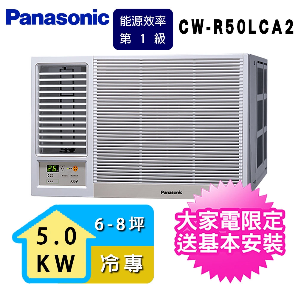 Panasonic 國際牌6-8坪一級能效左吹冷專變頻窗型冷氣 CW-R50LCA2