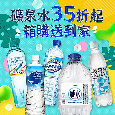 礦泉水箱購特惠♥全館35折起♥