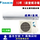 DAIKIN大金 10坪 1級變頻冷暖氣 RHF60VVLT/FTHF60VVLT 經典V系列 限北北基地區安裝 product thumbnail 1