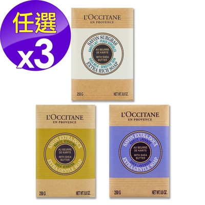 L’OCCITANE 歐舒丹 乳油木皂 250g x 3（乳油木牛奶/乳油木馬鞭草/乳油木薰衣草.多款任選）百貨公司貨