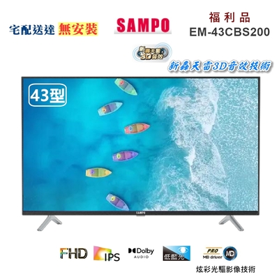 【SAMPO 聲寶】43型FHD低藍光顯示器(EM-43CBS200福利品)