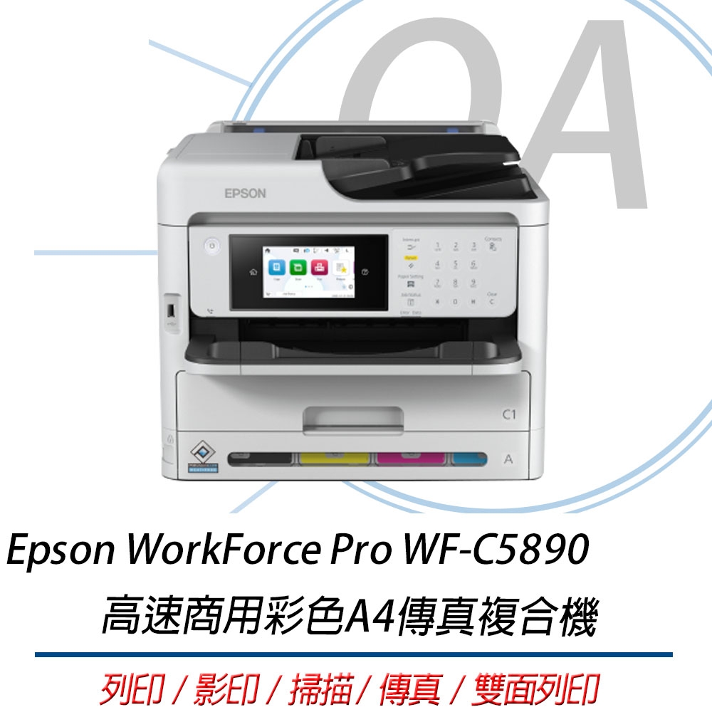 Epson WorkForce Pro WF-C5890 高速商用彩色A4傳真複合機 雙面列印