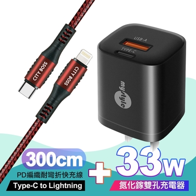 Mystyle 迷你Gan 33W氮化鎵PD+QC充電器黑 +CityBoss Type-C to Lightning PD編織耐彎折快充線-紅300cm iphone14 Pro系列快充