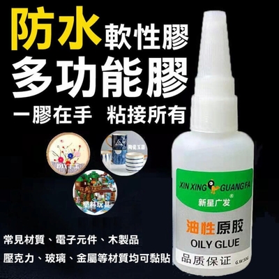 【萬能 油性強力膠水】萬能膠水 防水 強力膠 50g 三秒膠 快乾 黏膠 粘鞋強力 焊接劑 金屬 陶瓷 塑料 木材玻璃