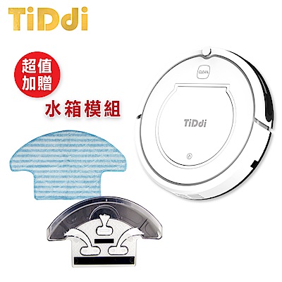 TiDdi (鈦敵) V300智能規劃掃地機器人(贈水箱模組)