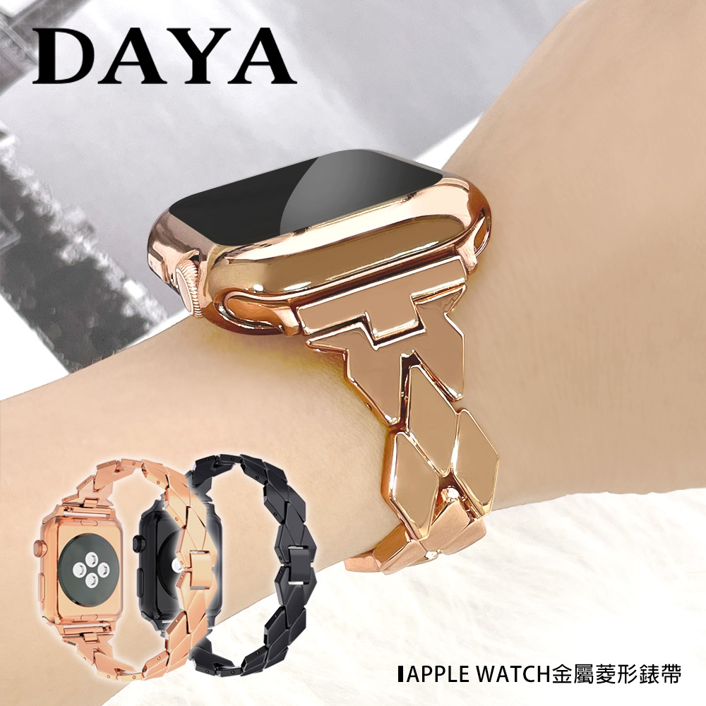 【DAYA】Apple Watch 38/40/41mm 金屬菱形錶帶 附錶帶調整器