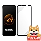 阿柴好物 ASUS ROG Phone 7 / 7 Ultimate AI2205 滿版全膠玻璃貼-紳士黑 product thumbnail 1