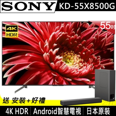 SONY 55吋 4K連網液晶電視 KD-55X8500G+SONY聲霸 HT-MT300