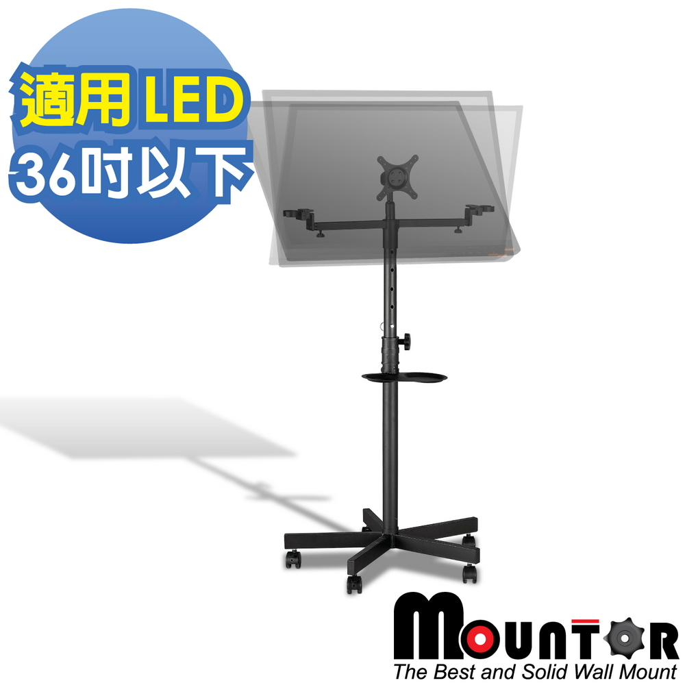 Mountor顯示器移動架/電視立架MS2010-適用36吋以下橫/直LED