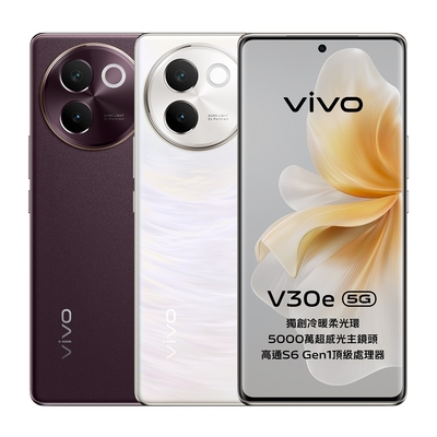 vivo V30e (8G+256G) 八核心 5G 智慧型手機