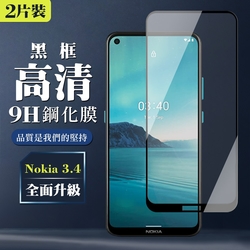 Nokia 3.4  9H滿版玻璃鋼化膜黑框高清手機保護貼(2入-Nokia 3.4保護貼Nokia 3.4鋼化膜)