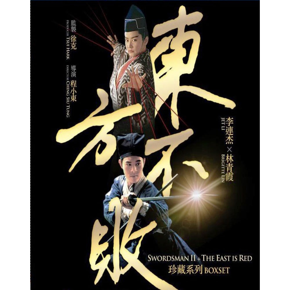 東方不敗珍藏系列 DVD