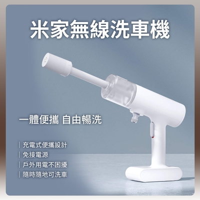 Xiaomi 小米 米家無線洗車機 洗車機 無線洗車機 洗車水