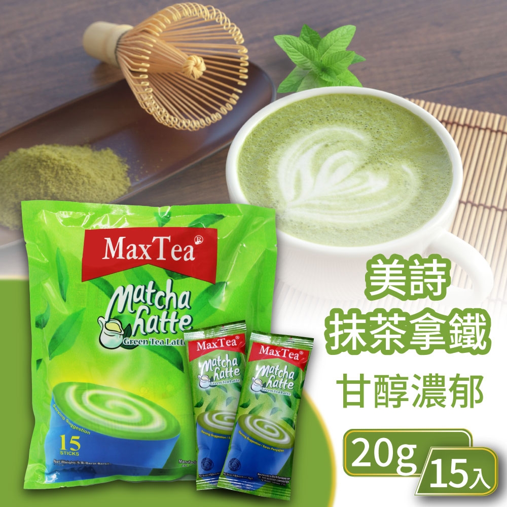 【Max Tea】美詩抹茶拿鐵(20g*15包/袋)