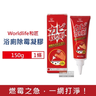 Worldlife和匠-浴廁廚房強黏度深層滲透防霉除霉凝膠清潔劑150g/條(磁磚間隙,牆面,矽利康,馬桶隙縫,浴缸隙縫,橡膠條)