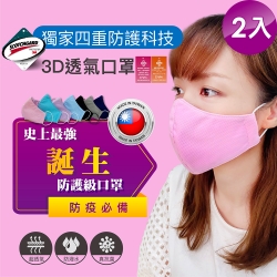 (2入)台灣製 四層防護抗菌口罩 3M防潑水