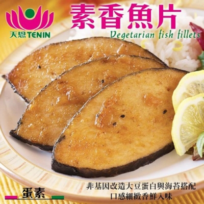 天恩素食-素香魚片10包(每包225g/蛋素)