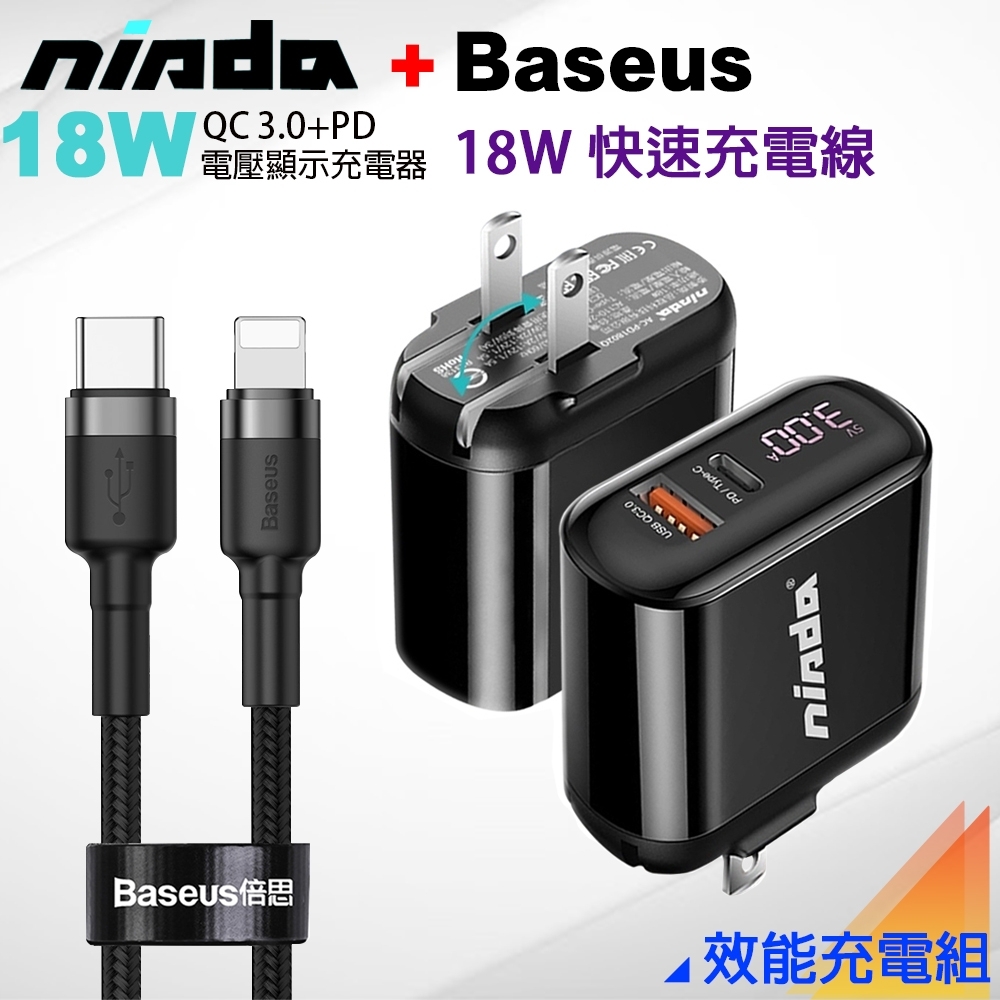 NISDA PD+QC3.0 電壓顯示充電器 雙孔旅充頭+卡福樂 TypeC to Lightning PD閃充傳輸充電線18W-100cm-黑灰