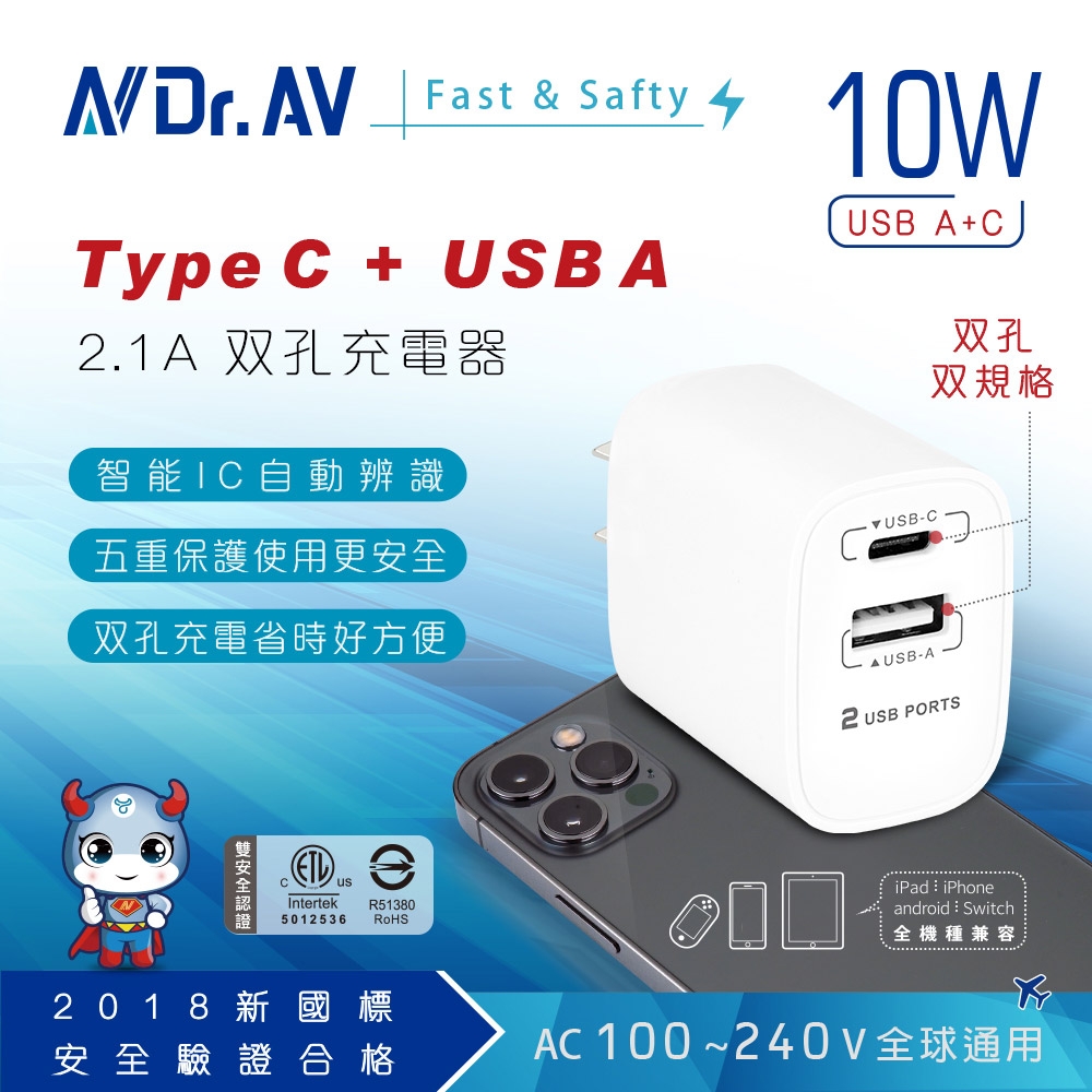 【N Dr.AV聖岡科技】USB-221AC 10 W Type C & USB A?孔充電器