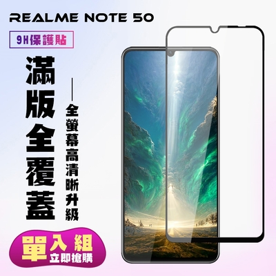 REALME Note 50 鋼化膜滿版黑框高清手機保護膜