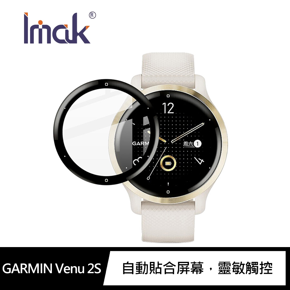Imak GARMIN Venu 2S 手錶保護膜