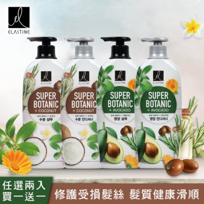 Elastine SUPER BOTANIC超級植萃洗潤系列 買一送一