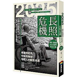 2025長照危機