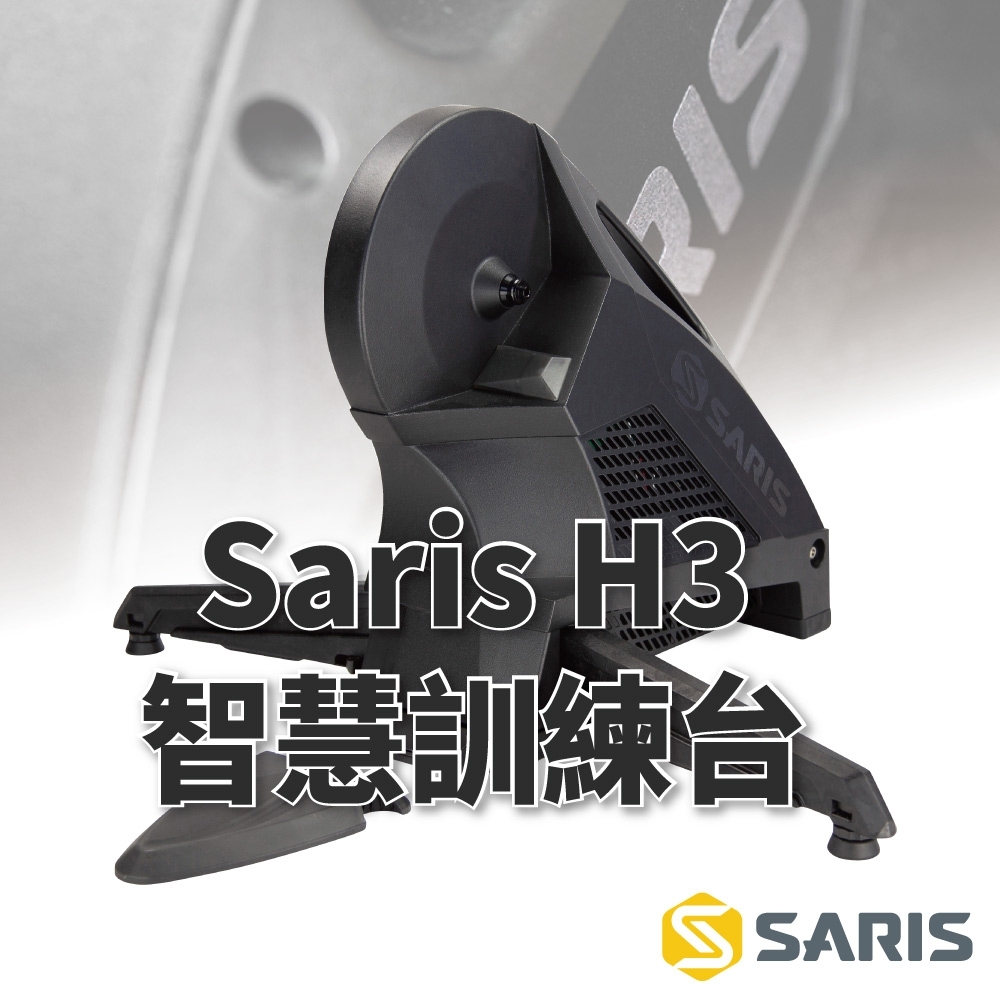 SARIS HAMMER第三代(H3) 飛輪傳動智慧型訓練台
