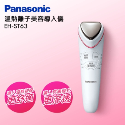 Panasonic國際牌 溫熱離子美容導入儀 EH-ST63/P