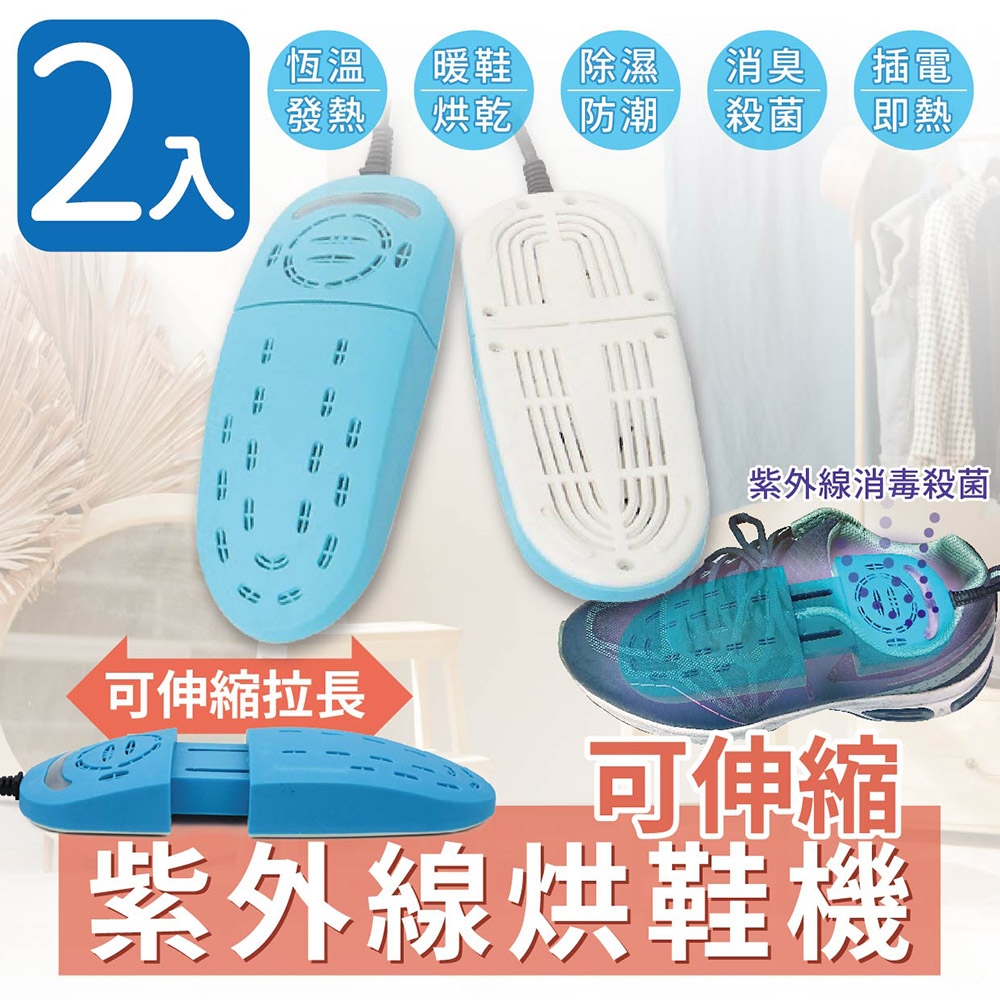 【家適帝】可伸縮紫外線烘鞋機 (2入) product image 1