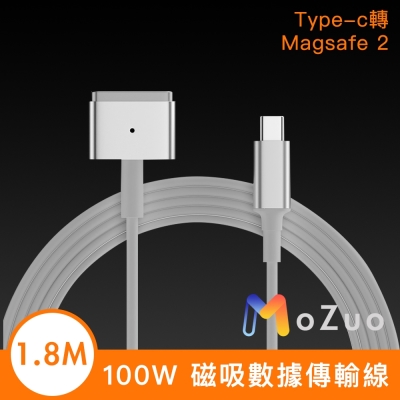 【魔宙】Type-c 轉 Magsafe 2規格100W快充 磁吸數據傳輸線1.8米