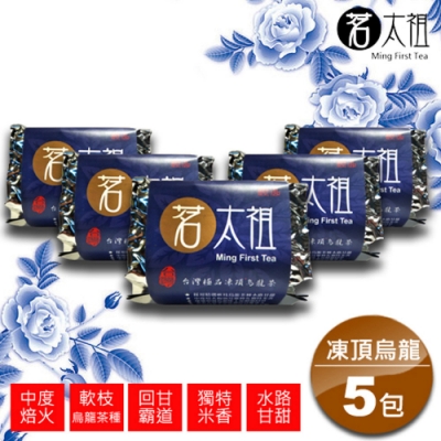 茗太祖 台灣極品 凍頂烏龍茶 富貴版真空包茶葉5入組(軟枝烏龍茶種50gX5包)