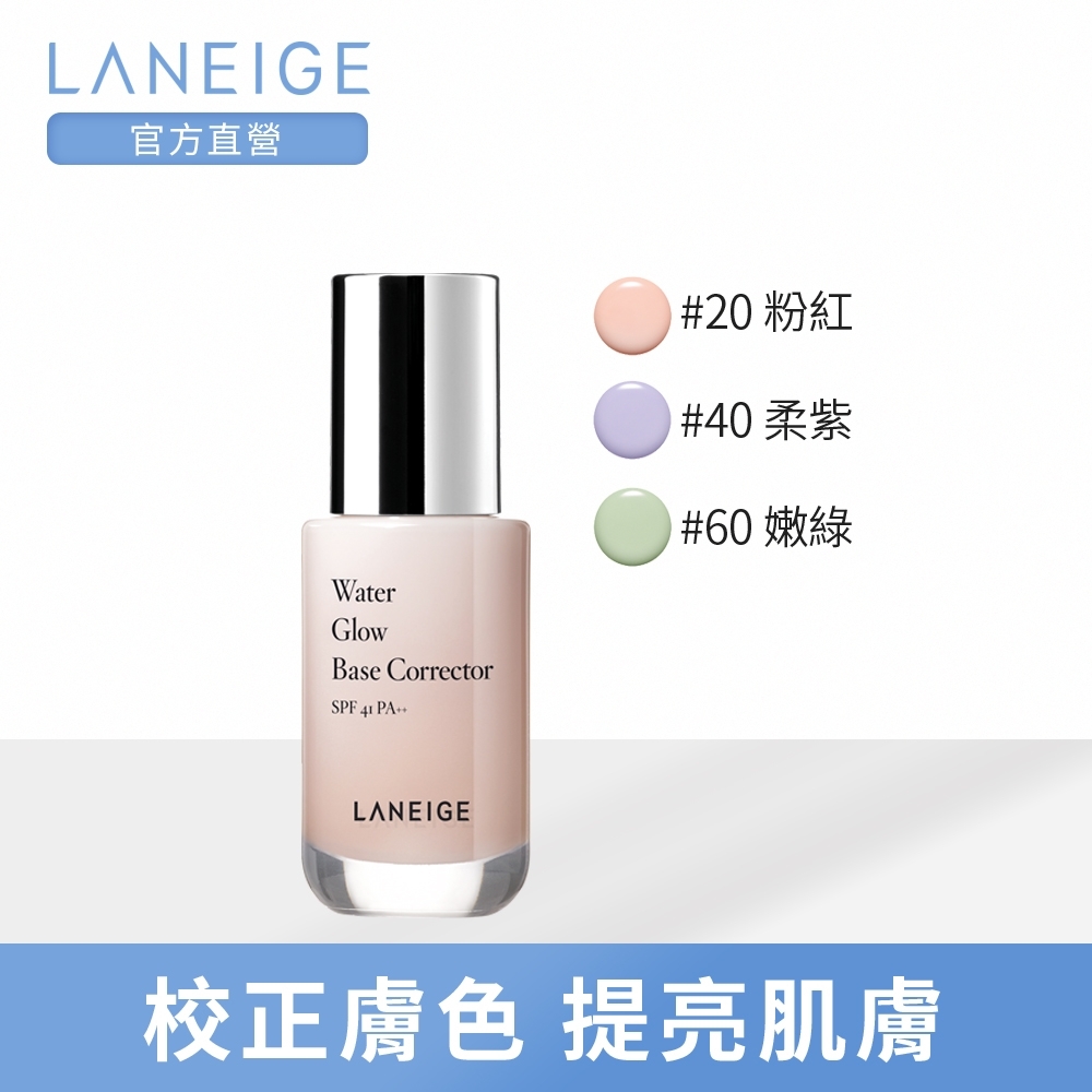 LANEIGE蘭芝 水透光提亮隔離乳35ml