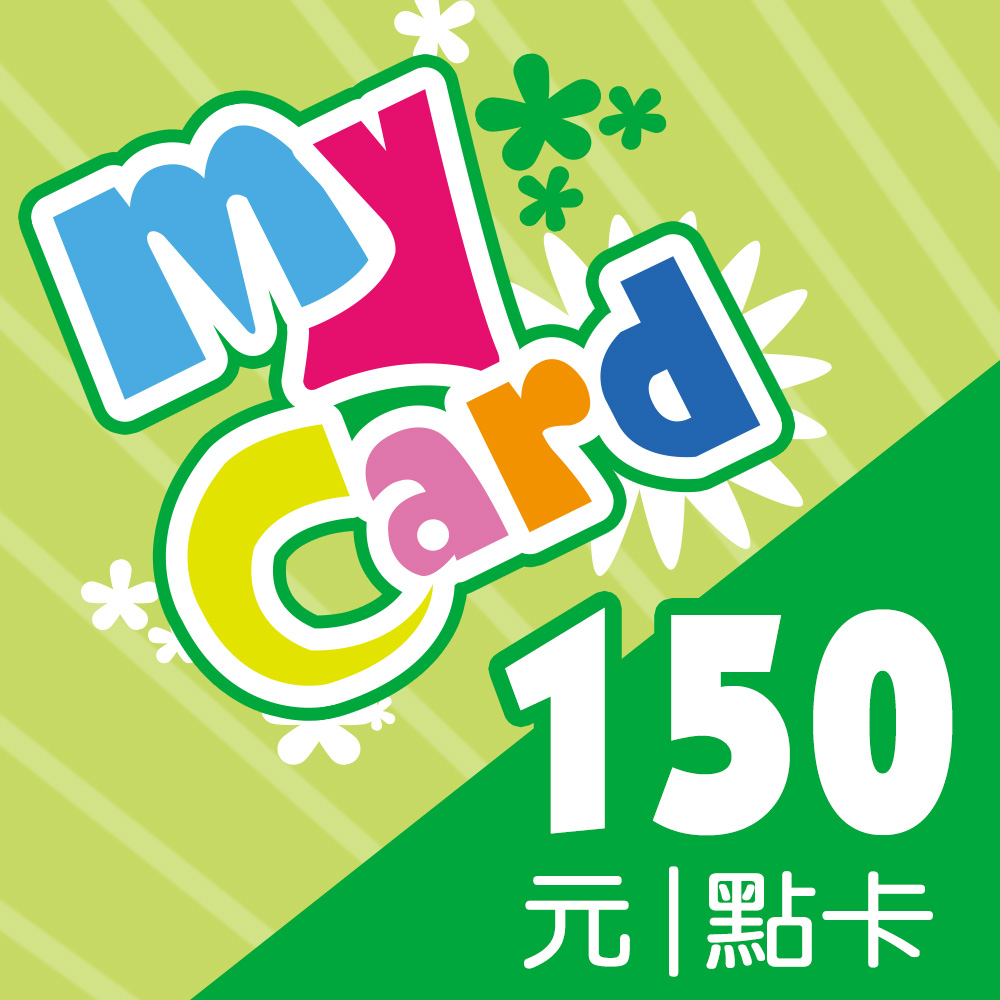 MyCard 150點虛擬點數卡