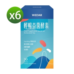 【WEDAR薇達】 輕暢益菌酵素x6盒(30顆/盒)