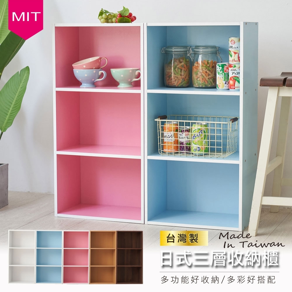 【品質嚴選】MIT台灣製造-日系質感多彩三層櫃收納櫃/三空櫃(5色可選)