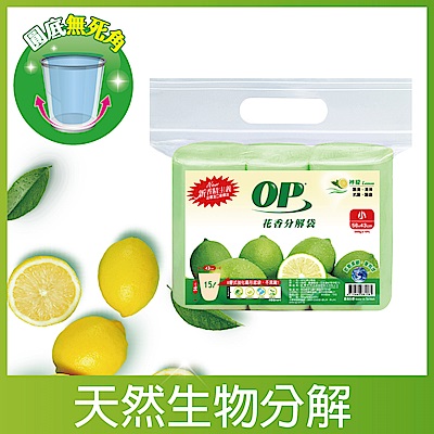 OP花香分解袋-檸檬(小)