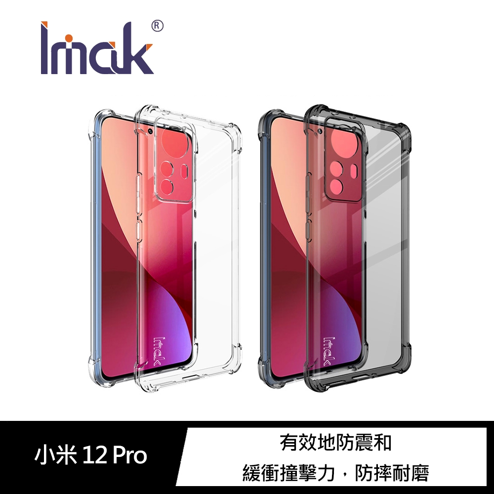 Imak 小米 12 Pro 全包防摔套(氣囊)