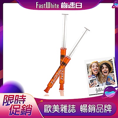 FastWhite齒速白 冷光牙齒美白補充包2潔白素