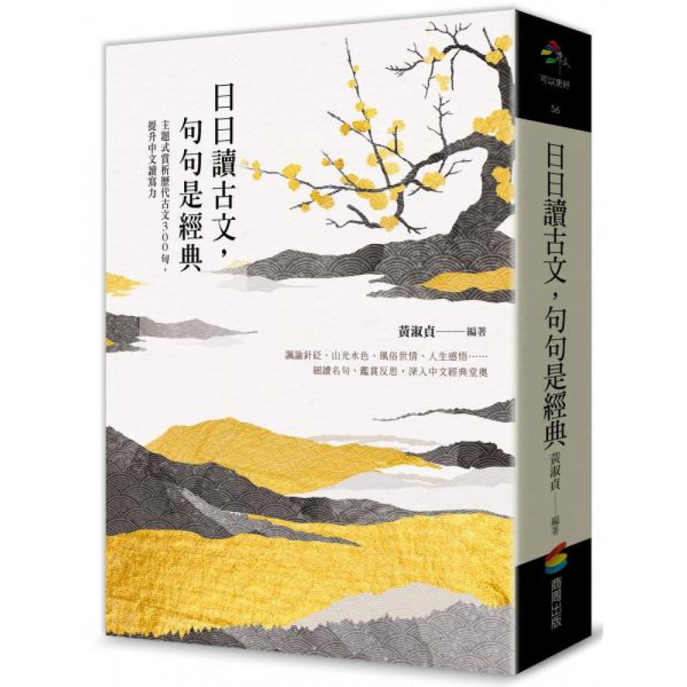 日日讀古文，句句是經典 | 拾書所