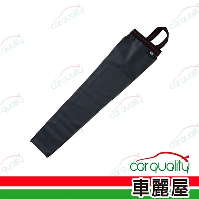 【CARMATE】雨傘收納袋 CZ-251(車麗屋)