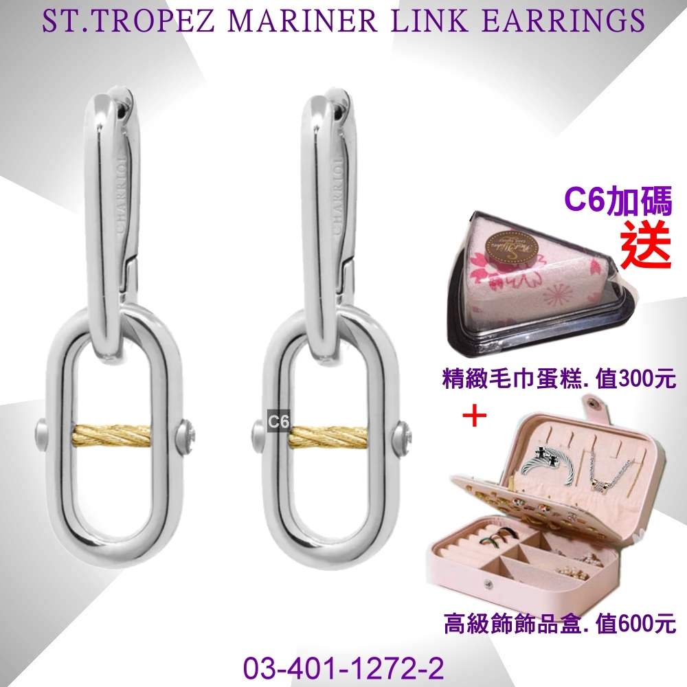 CHARRIOL夏利豪 聖特羅佩Mariner Link Earrings水手鏈耳環 C6(03-401-1272-2)
