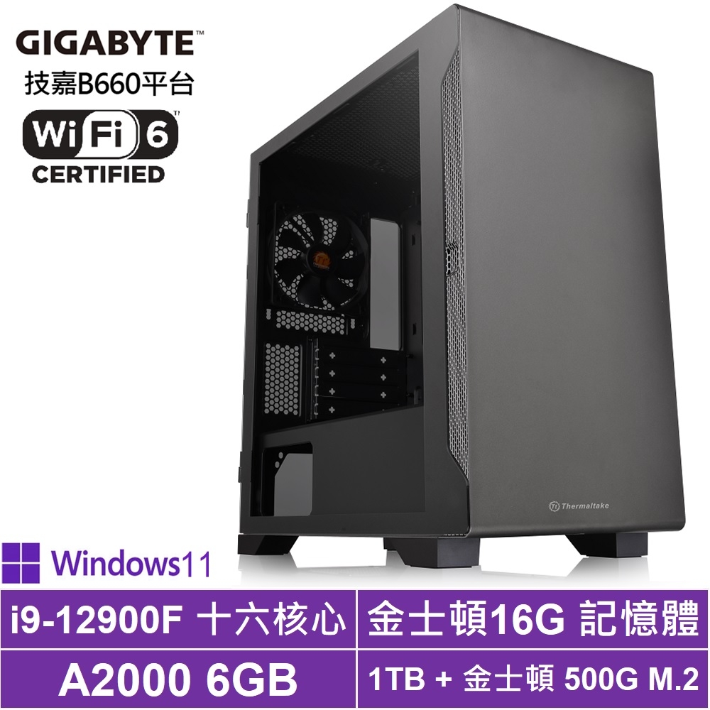 技嘉B660平台[心靈射擊P]i9-12900F/A2000/16G/1T_HDD/500G_SSD/Win11 Pro