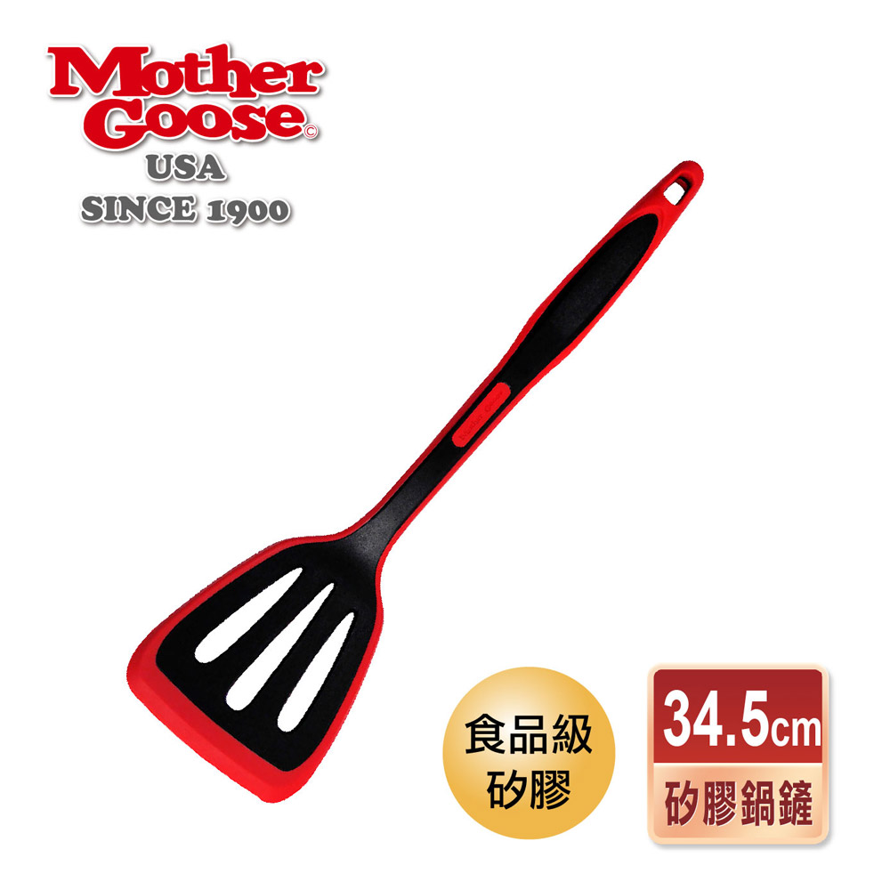 【美國MotherGoose鵝媽媽 】MG超耐熱紅黑洞洞矽膠鍋鏟34.5cm