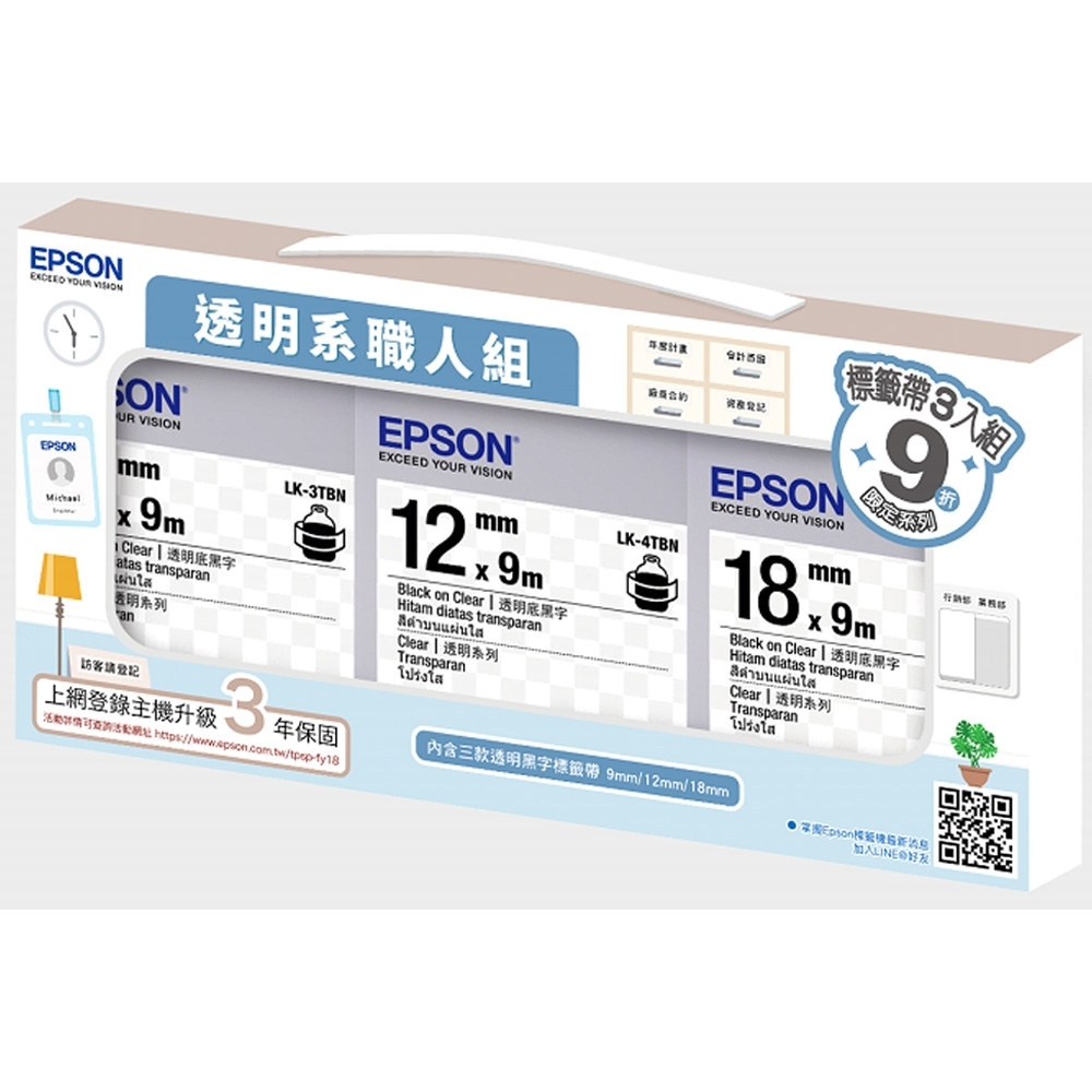 EPSON 標籤帶 透明系職人組 (內含透明底黑字三款)